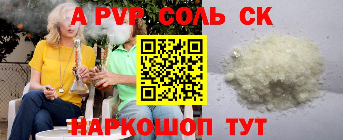 Alfa_PVP Соль Зима