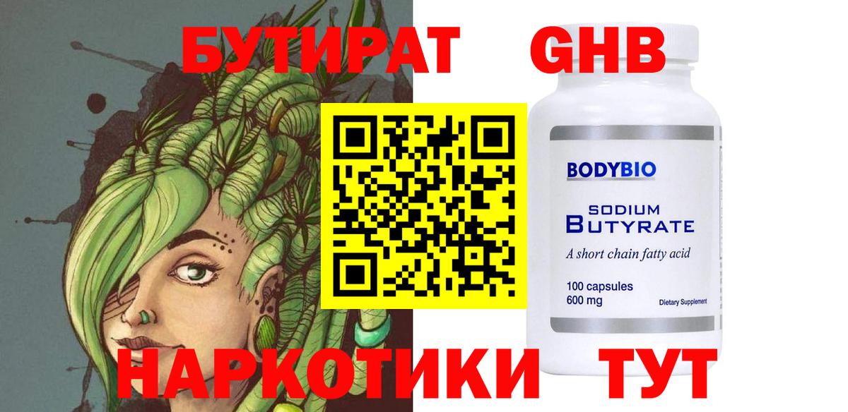 Зима  БУТИРАТ вода  Вход с VPN 