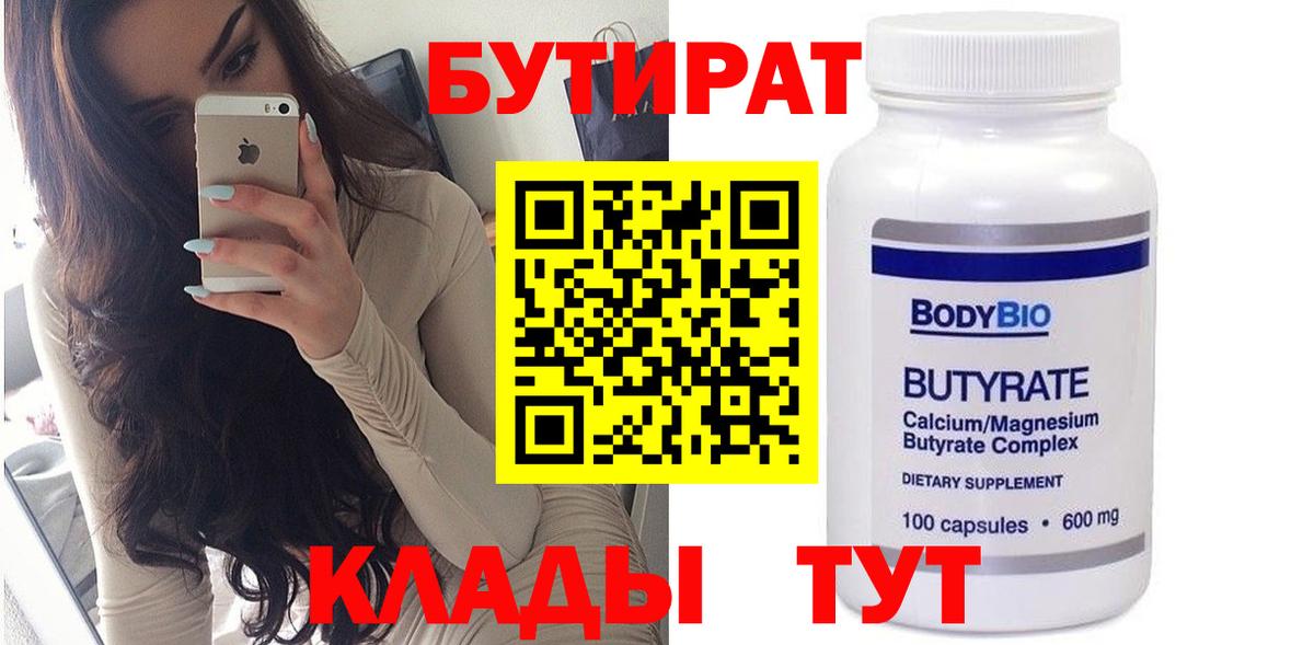 БУТИРАТ BDO 33% Зима