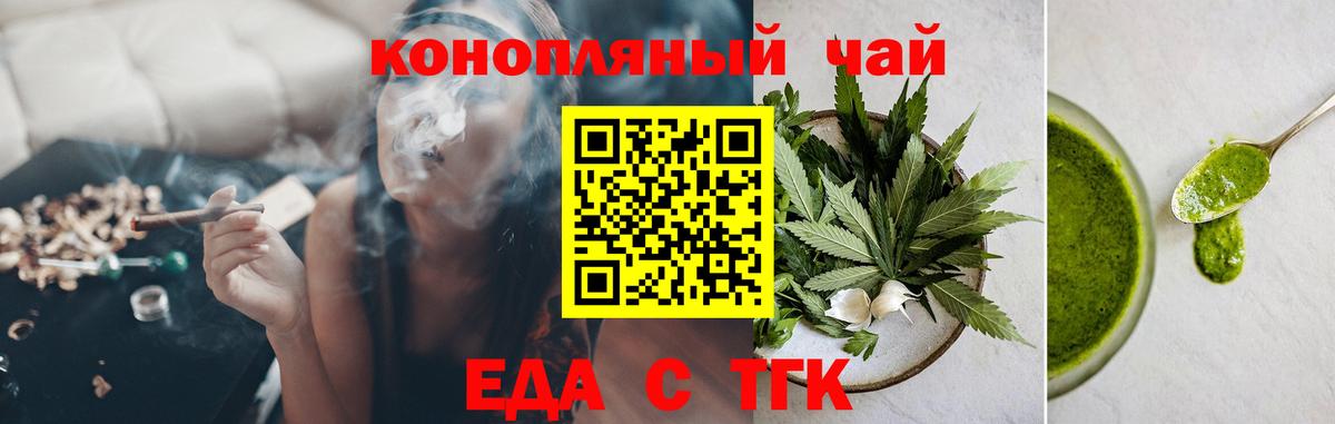 Еда ТГК конопля  Вход с VPN  Зима 