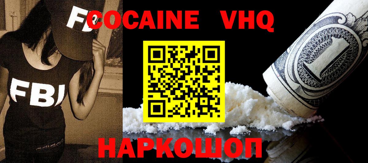 КОКАИН VHQ  Вход с VPN  Зима  COCAIN Перу 