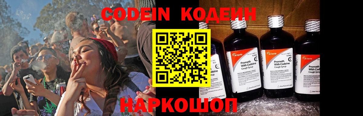 Codein Purple Drank  Кодеиновый сироп Lean Purple Drank  Вход с VPN  Зима 