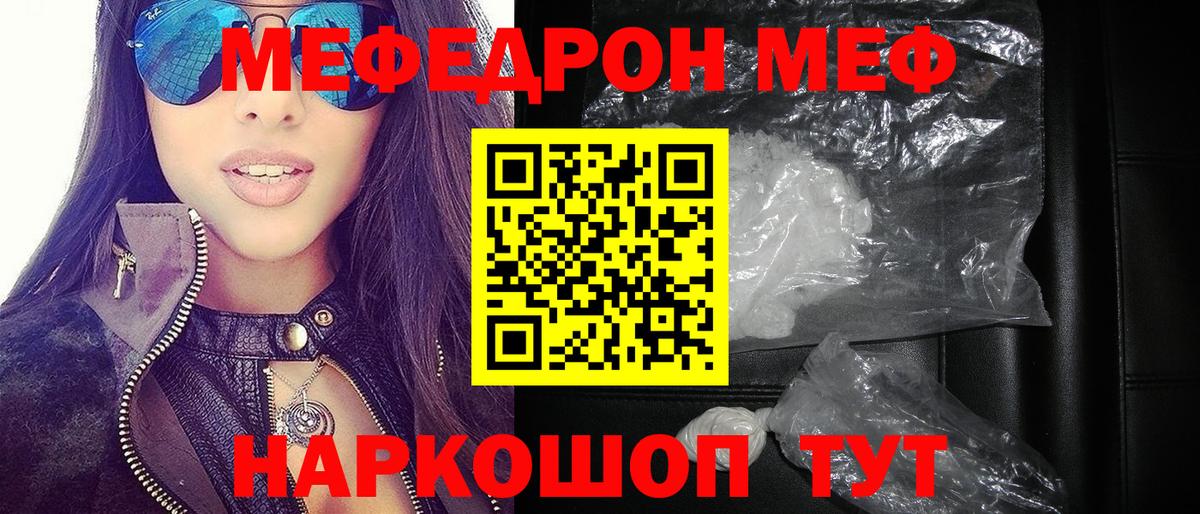 Мефедрон VHQ  Меф мяу мяу  Мефедрон  Вход с VPN  Зима 